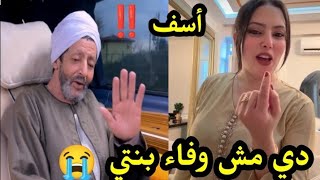 Download Lagu والد وفاء يخرج عن صمته 😲 شوفوا قال إيه عن حمدي ووفاء وليه هوه قطع علاقته بيهم ‼️ MP3