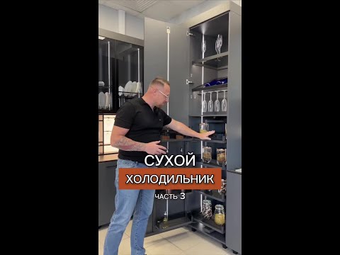 Продолжаем про системы хранения на кухне. Сегодня — про очень удобный формат ✨