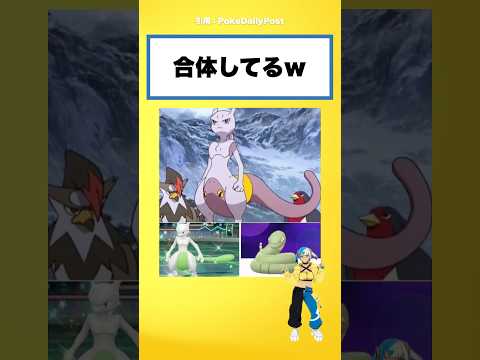 【ポケモン】ミュウツーの下は誰？ #アニメ #漫画 #イラスト