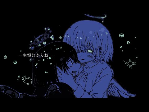 一生恨むからね／しぜんすい feat.歌愛ユキ