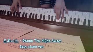 Dance the Night Away (難易度チェルニー100) - TWICE