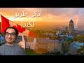 كيف تدخل كندا في 2026 4 طرق اختار منها ما يناسبك قبل ضياع وقتك