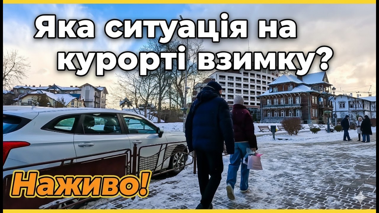 ТРУСКАВЕЦЬ 2026 | Курорт ПУСТИЙ чи переповнений?❄️Пройдемось центральними вулицями міста? 4к |