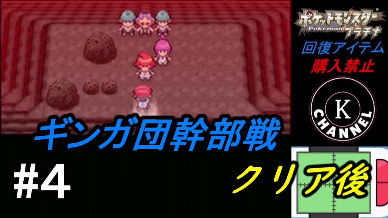 ポケモン ポケモンプラチナ縛りプレイ四天王クリア後 Part4 Youtube