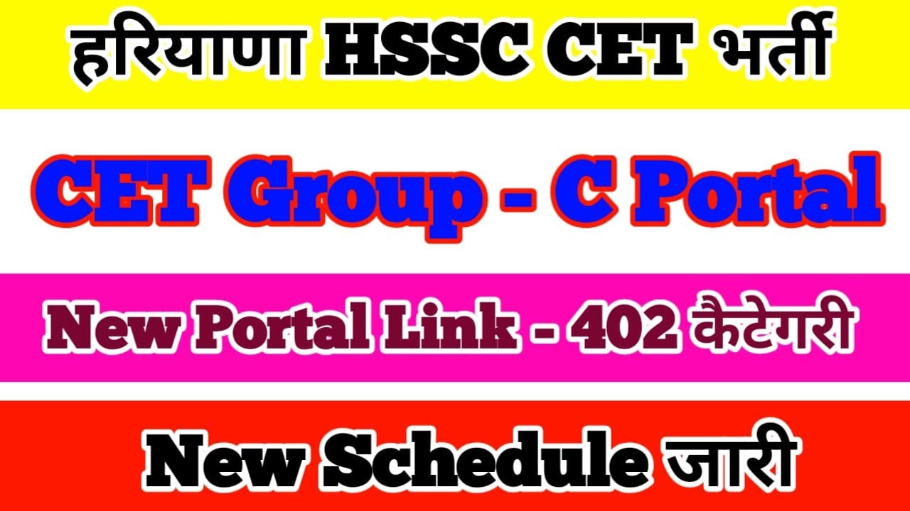 Breaking News | HSSC Chairman का बड़ा फैसला आया CET Portal link के लिए | HSSC CET Registration 2023