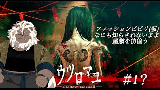 【ウツロマユ】またしても何も知らない獅噛源さん【ケモノVtuber】