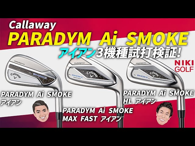 Callaway's new PARADYM Ai SMOKE irons: three models tested - YouTube