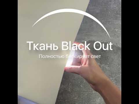 Рулонные шторы Интерьер Групп БЛЭКАУТ кофейный светонепроницаемые на ...