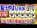 ドラクエ11【#15 カジノで脳汁出まくり】100万枚の景品とは･･･ドラゴンクエストXI　…