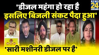 डीजल के बढ़ते दामों की वजह से भी बिजली महंगी हो रही है क्यों सारी मशीनरी डीजल पर है: Gurdeep Sappal