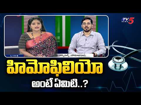 Health Time : What is hemophilia? | Dr. G. Vikram Kumar Suggestions | Yashoda Hospital | TV5 News - TV5NEWS