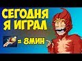 Короче Говоря, Сегодня Я Играл За Monkey King 2 [Dota 2]