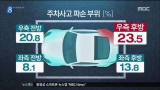 [17/01/29 뉴스데스크] 교통사고 30%는 주차사고, 줄일 방법은