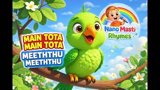 Main Tota Main Tota 🐦 | Meeththu Meeththu Tota Song | Kids Cartoon Poem | Nursery Rhyme