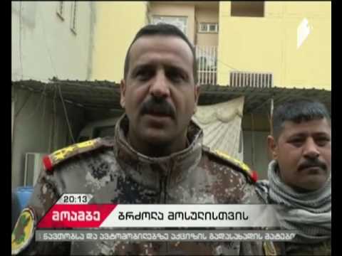 ქალაქ მოსულის რამდენიმე უბანი ISIS-გან გათავისუფლდა