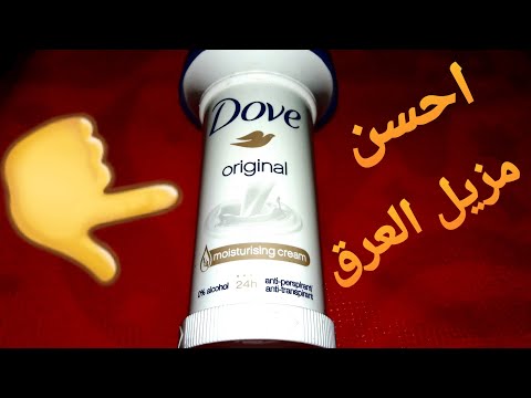تخلصو من رائحة العرق تحت ابطين واسمرار بمنتوج رائع