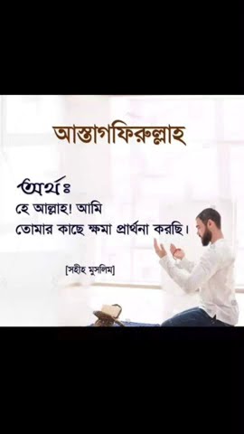 Astagfirullah #astaghfirullah #allah #touba #allah #allahuakber #beautifullife #dailyhadees