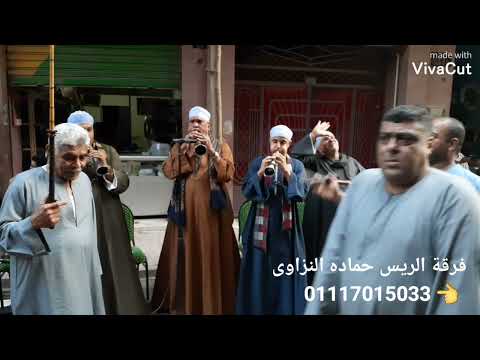 الريس جمال النزاوى عميد المزمار البلدى استمع الى فرقه الريس حماده النزاوى