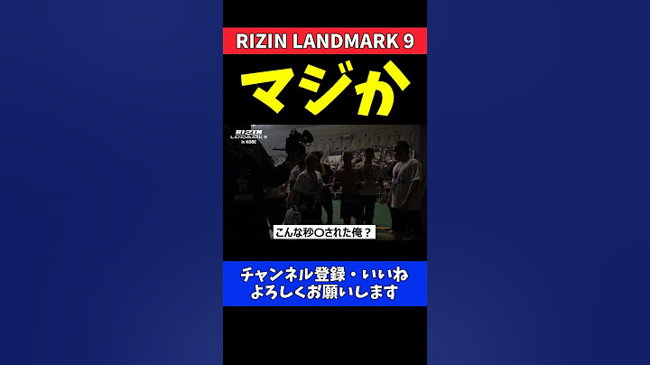 山本アーセン 一本負けがショックすぎて記憶が飛んでしまった敗戦直後の様子【RIZIN LANDMARK 9】
