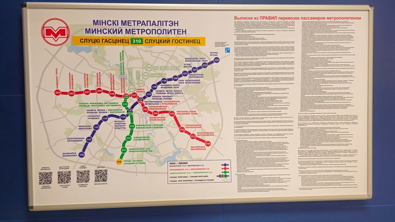 Новые станциии Минского метро: