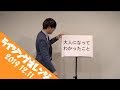 寺田寛明『大人になってわかったこと』 の動画、YouTube動画。