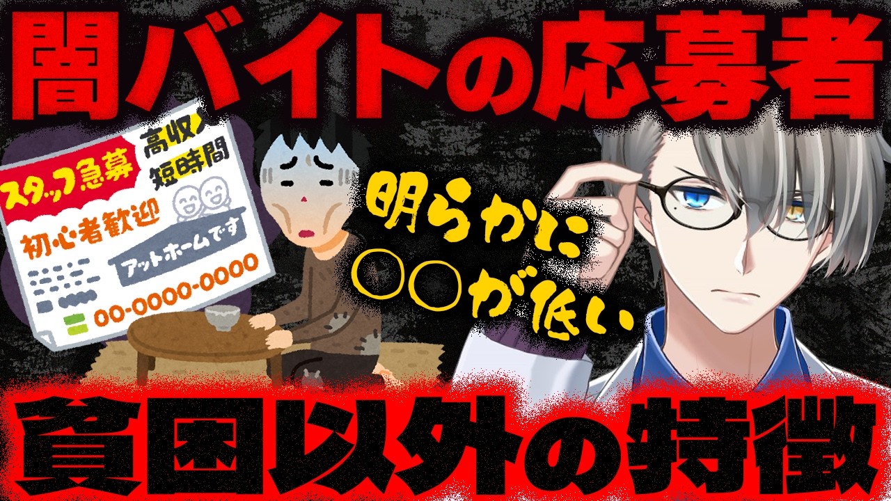 【関東連続強盗】「ホワイト案件だと思って」23歳大学生がタイホ…『闇バイト応募者かなりの情弱説』とともに解説した、細分化した闇バイトの役割解説がためになった件について【Vtuber切り抜き】