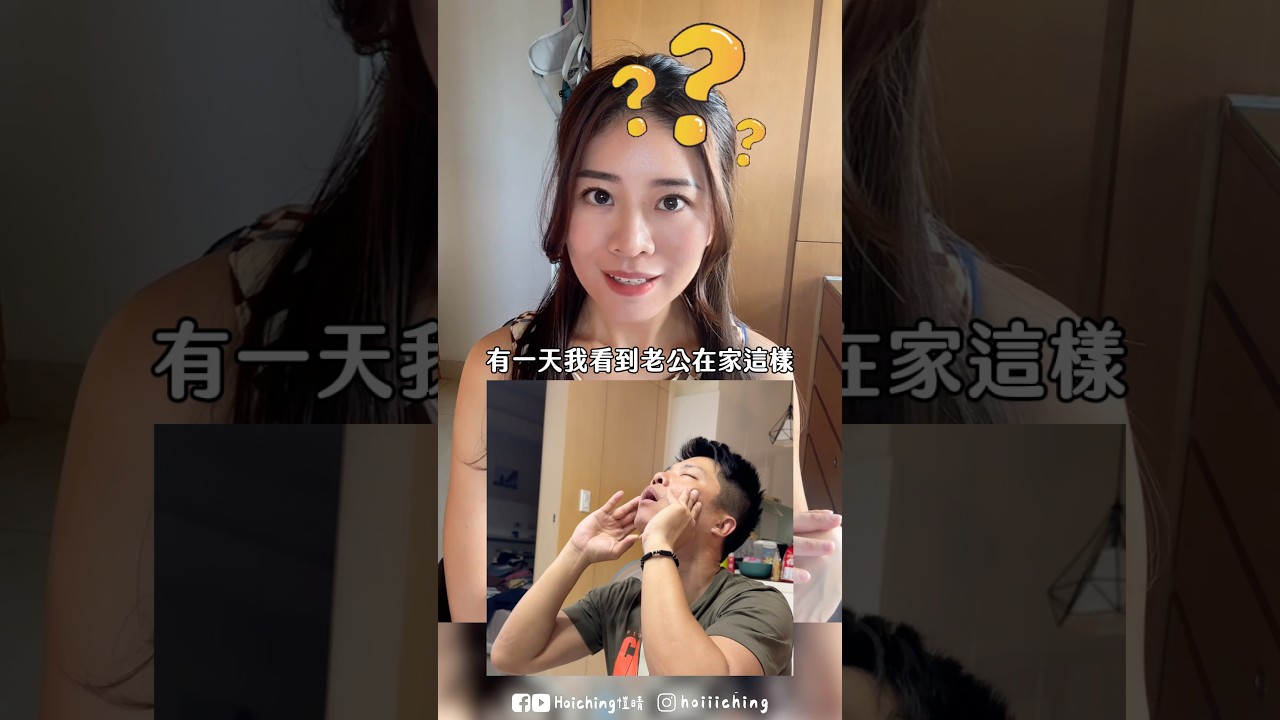 鋼鐵直男老公也愛美嗎？ 縮圖