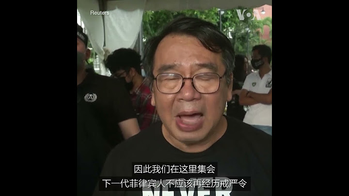 马尼拉民众集会 呼吁勿忘威权历史 - 天天要闻