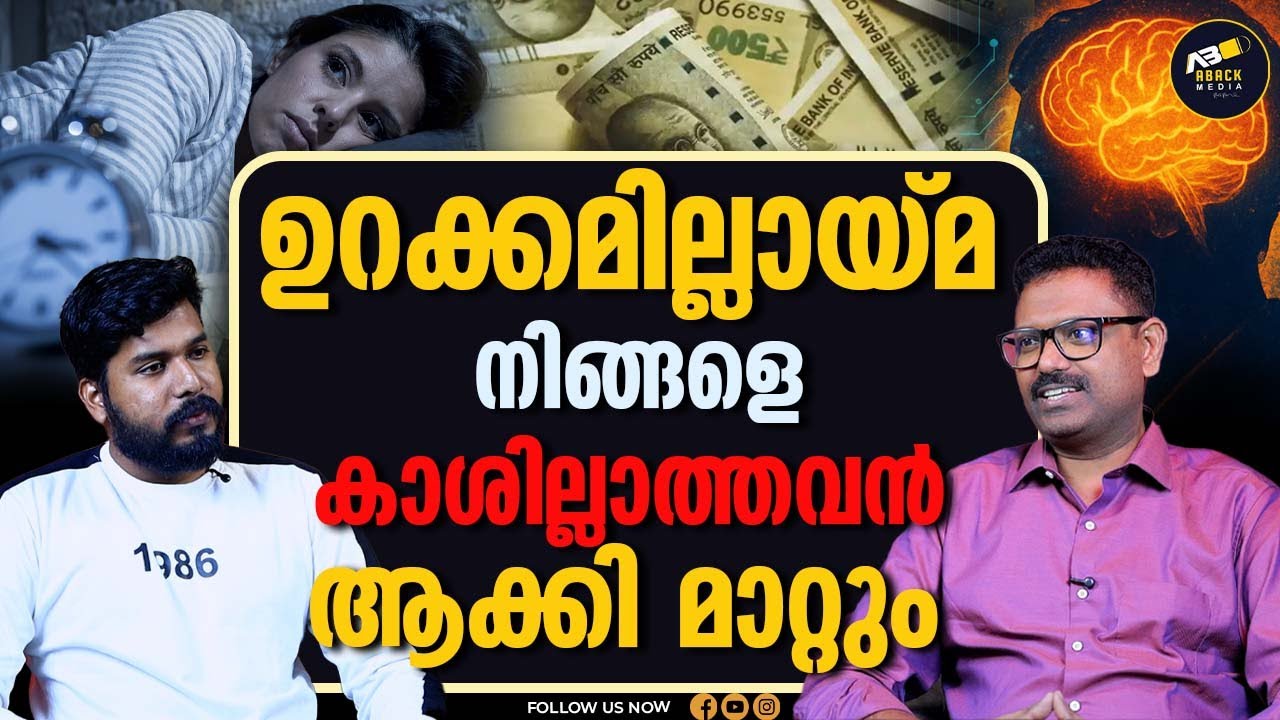 കരിയർ രക്ഷപ്പെടാൻ അത്ഭുത രഹസ്യം | CAREER | SLEEP | ACCESS BAR |