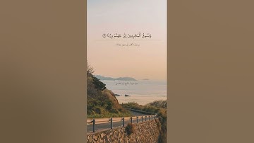 ﴿أَفَرَأَيْتَ الَّذِي كَفَرَ بِآيَاتِنَا﴾ القارئ  الشيخ ريان المحيسني   خواتيم سورة مريم