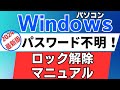 【無料】Windowsパスワード解除マニュアル 悪用厳禁!2024年版