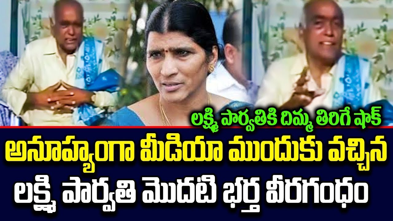 Lakshmi Parvathi First Husband Veeragandham Subba rao Sensational Interview | Lakshmi Parvathi | TT
