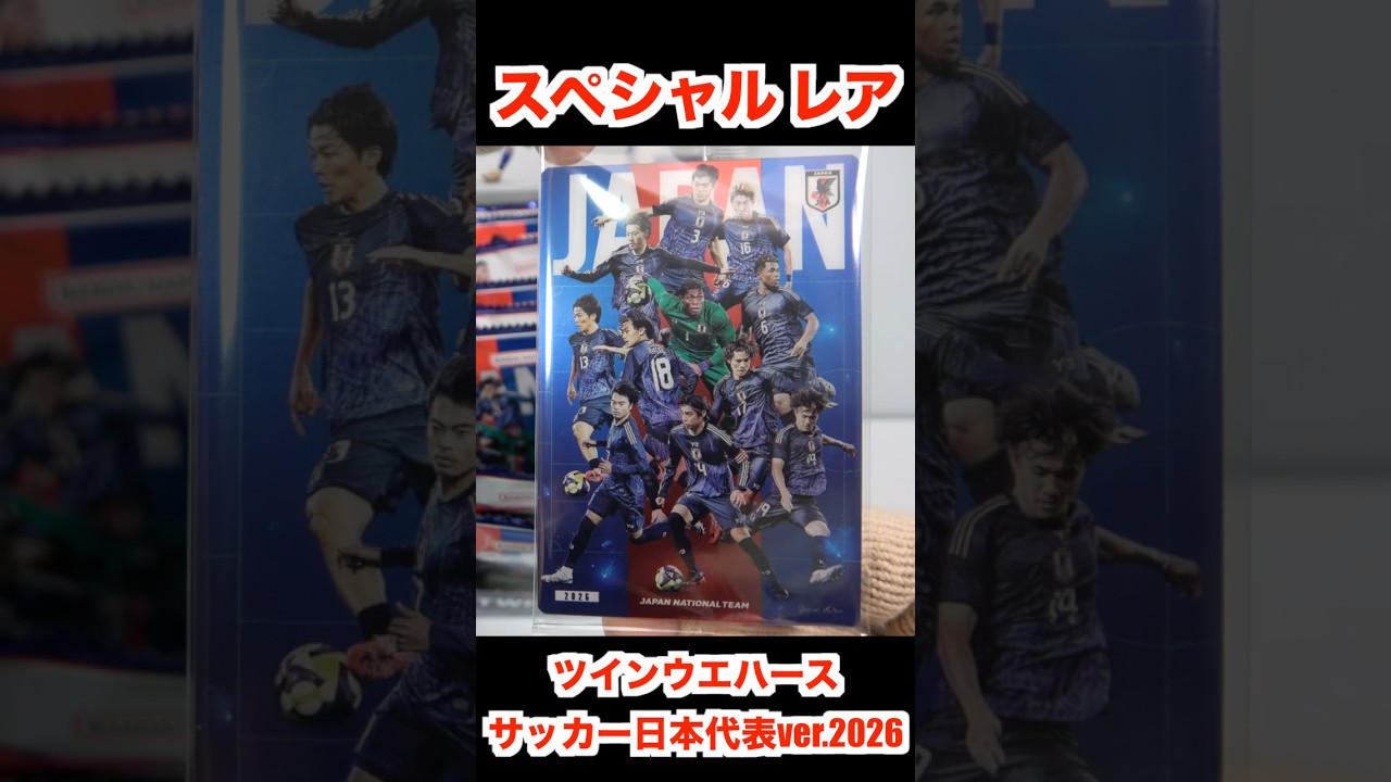 Twin wafers Japan national soccer team ver.2026 