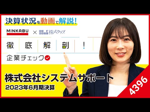 【システムサポート (4396)】過去最高益を更新！高い技術力 ...