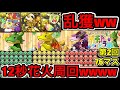 花火12秒周回wピィノエル遅延 乱獲うますぎるwwww【パズドラ】【ダックス】