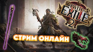 : Path of Exile 2 |       | ! ! !