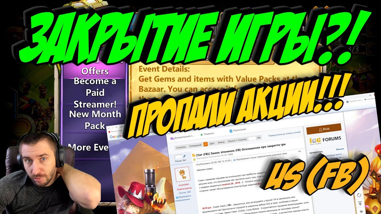 ЗАКРЫТИЕ СЕРВЕРОВ CASTLE CLASH (FB) \КОМПЕНСАЦИЯ \ ПРОПАЛИ АКЦИИ \ БИТВА ЗАМКОВ \ CASTLE CLASH