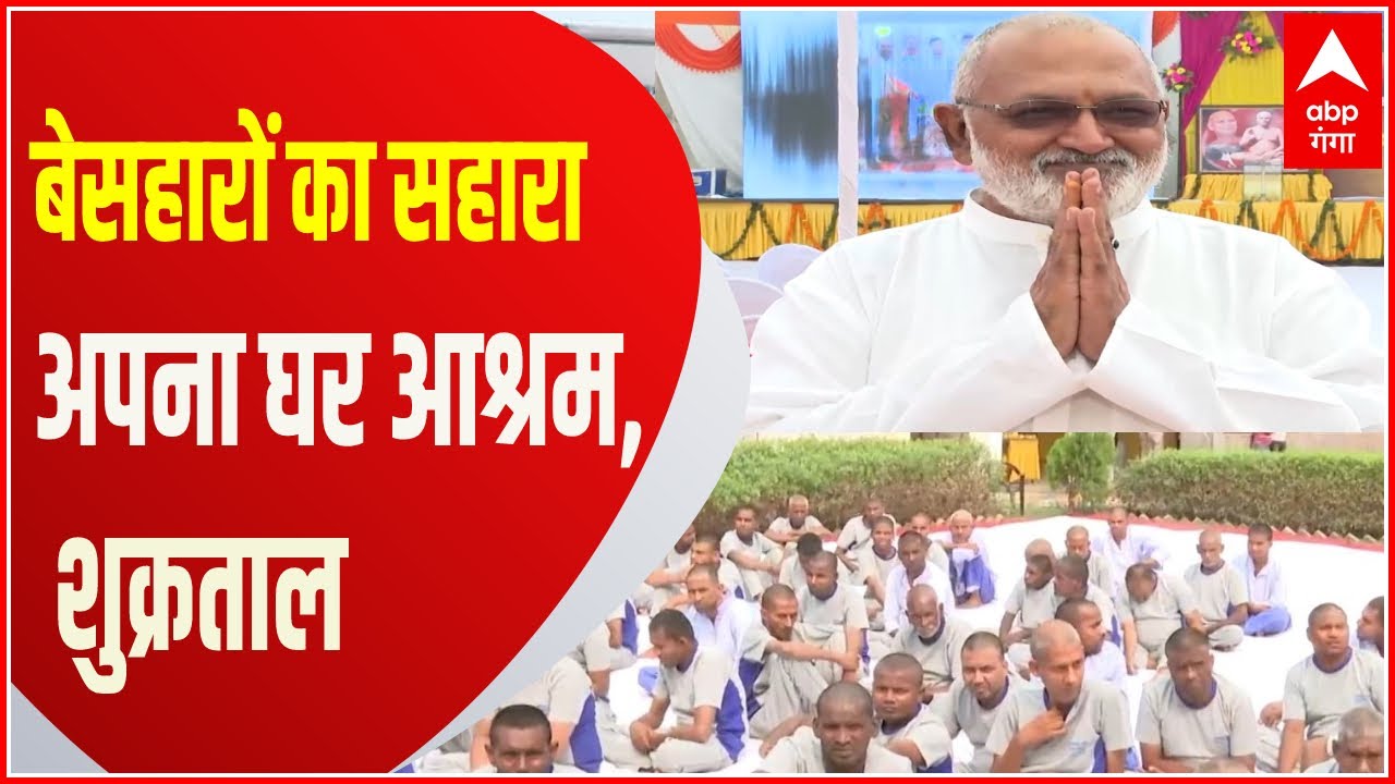 बेसहारों का सहारा, अपना घर आश्रम, शुक्रताल | Kya Baat Hai | Muzaffarnagar News