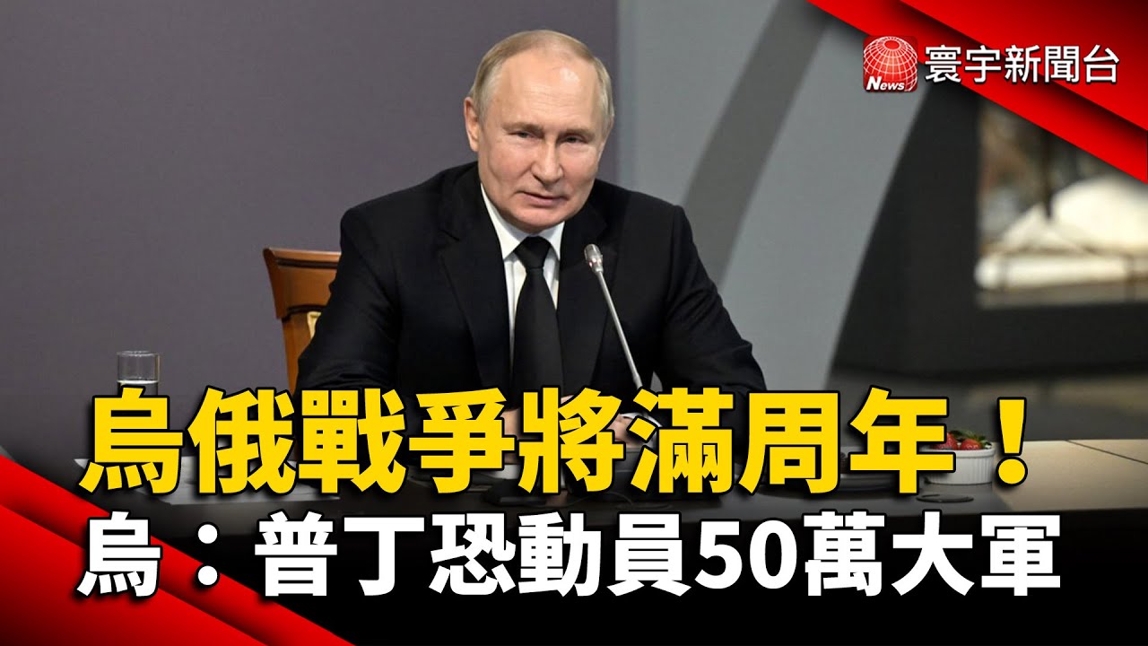 烏俄戰爭滿兩年 戰況僵局死傷難計 烏俄前線陷「絞肉機」【烏俄戰爭兩周年專題報導】