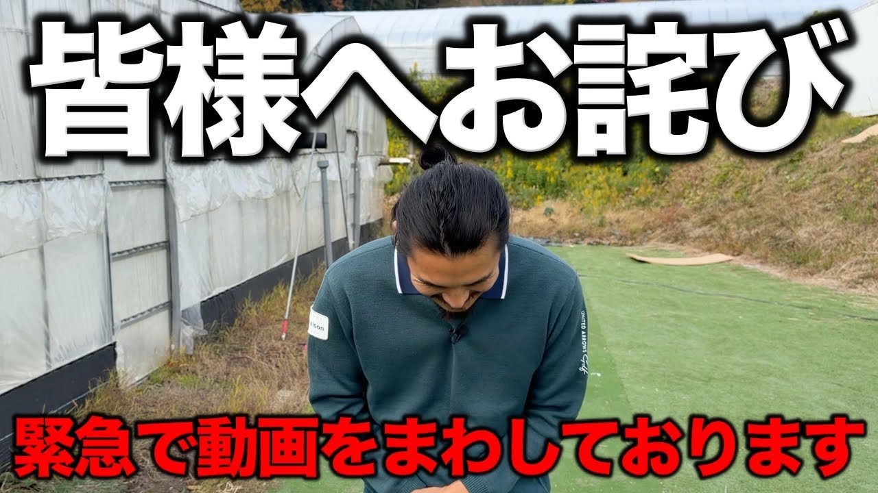 お詫び】マイゴルフグッズについてのご報告とお詫びをいたします