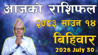 Aajako Rashifal 2083/04/14  |2026/07/30 | Today Horoscope Nepali