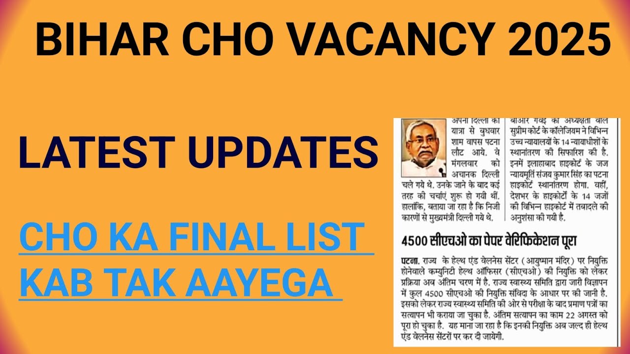Bihar cho को लेकर बड़ी अपडेट || Final list kab tak aaye gaa 