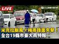 氣象警報