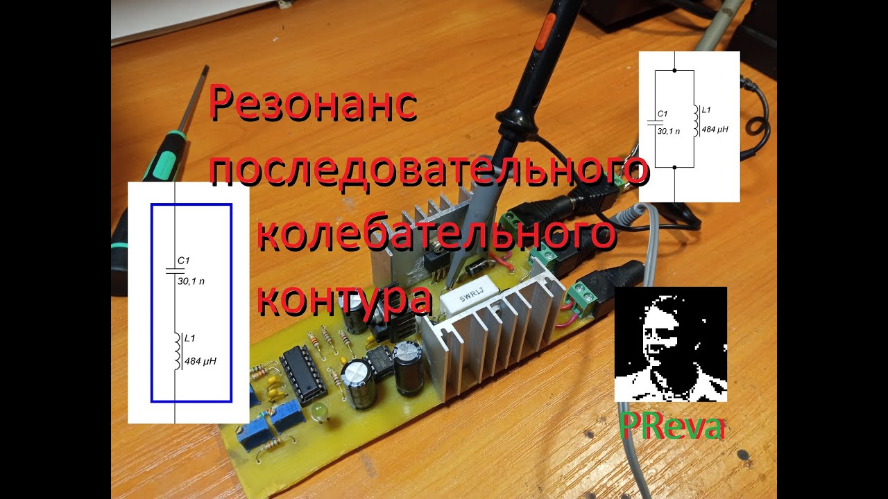 Резонанс последовательного колебательного контура - YouTube