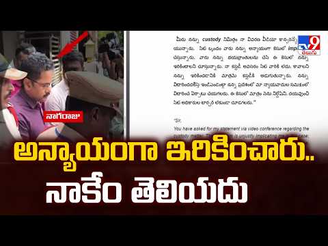 CI Nagaraju Open Letter to Court : సిట్ బృందం నన్ను అన్యాయంగా కేసులో ఇరికిస్తోంది | Sai Krishna Case - TV9