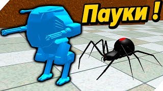 АТАКА ЯДОВИТЫХ ПАУКОВ на КОМНАТУ - Игра Home Wars Битва пауков и солдатиков. Танки против пауков АТАКА ЯДОВИТЫХ ПАУКОВ на КОМНАТУ - Игра Home Wars Битва пауков и солдатиков. Танки против пауков