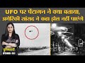 UFO पर Pentagon की Report में ऐसा क्या है, जो राष्ट्रीय सुरक्षा के लिए खतरा बताया? | Duniyadari 331