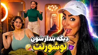 بیرون خونه رو دیدم خندم گرفت،توشو دیدم گریم گرفت🫣