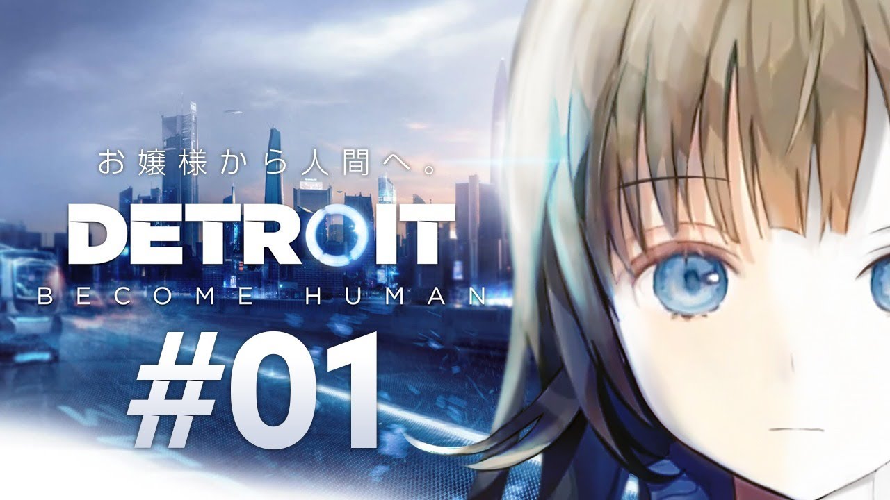 【英リサ/vtuber】天下泰平【Detroit: Become Human】