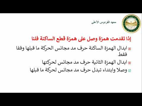 تصحيح الاختبار الالكتروني النهائي لدوره اصول الامام ورش 